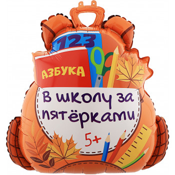 Шар (71 см) Школьный рюкзак
