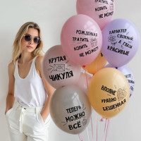 Шарики для девушки, Крутая Чикуля (35см)