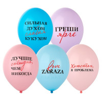 Шары для девушки Love Zaraza (35см)