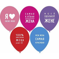 Шары Любимая Жена Шары Любимая Жена