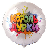 Шар круг Король дурки (46см) Шар круг Король дурки (46см)