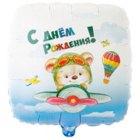 Шар С днем рождения Мишка-пилот