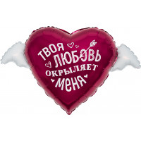 Шар (89 см) Сердце, Твоя любовь окрыляет Шар (89 см) Сердце, Твоя любовь окрыляет