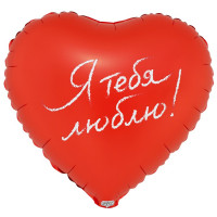 Шар сердце, Я тебя Люблю (46см) Шар сердце, Я тебя Люблю (46см)