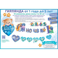 Гирлянда Любимый сыночек! Тебе сегодня...(3м 20см) Гирлянда Любимый сыночек! Тебе сегодня...(3м 20см)