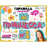 Гирлянда Принцесса №1 Гирлянда Принцесса №1