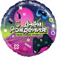 Шар (46 см) Круг, С Днем Рождения! Новый уровень!