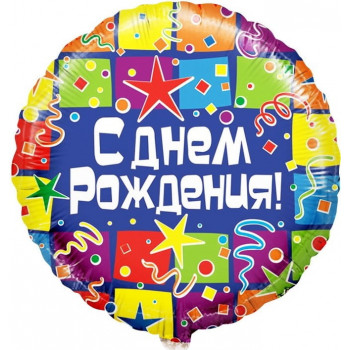  Шар фольгированный круг С днем рождения синий