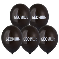Шарики Бесишь (35 см)