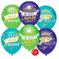 Шарики Любимый, Ты мой Космос! Шарики Любимый, Ты мой Космос!
