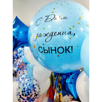 Шар большой стеклянный, С днём рождения сынок (60см) Шар большой стеклянный, С днём рождения сынок (60см)