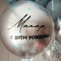 Шар стеклянный Серебряный с индивидуальной надписью (60см) Шар стеклянный Серебряный с индивидуальной надписью (60см)