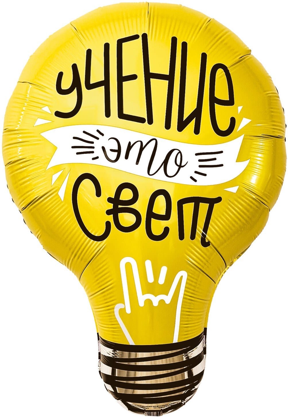 Шар (71 см) Лампочка, Учение - Свет!