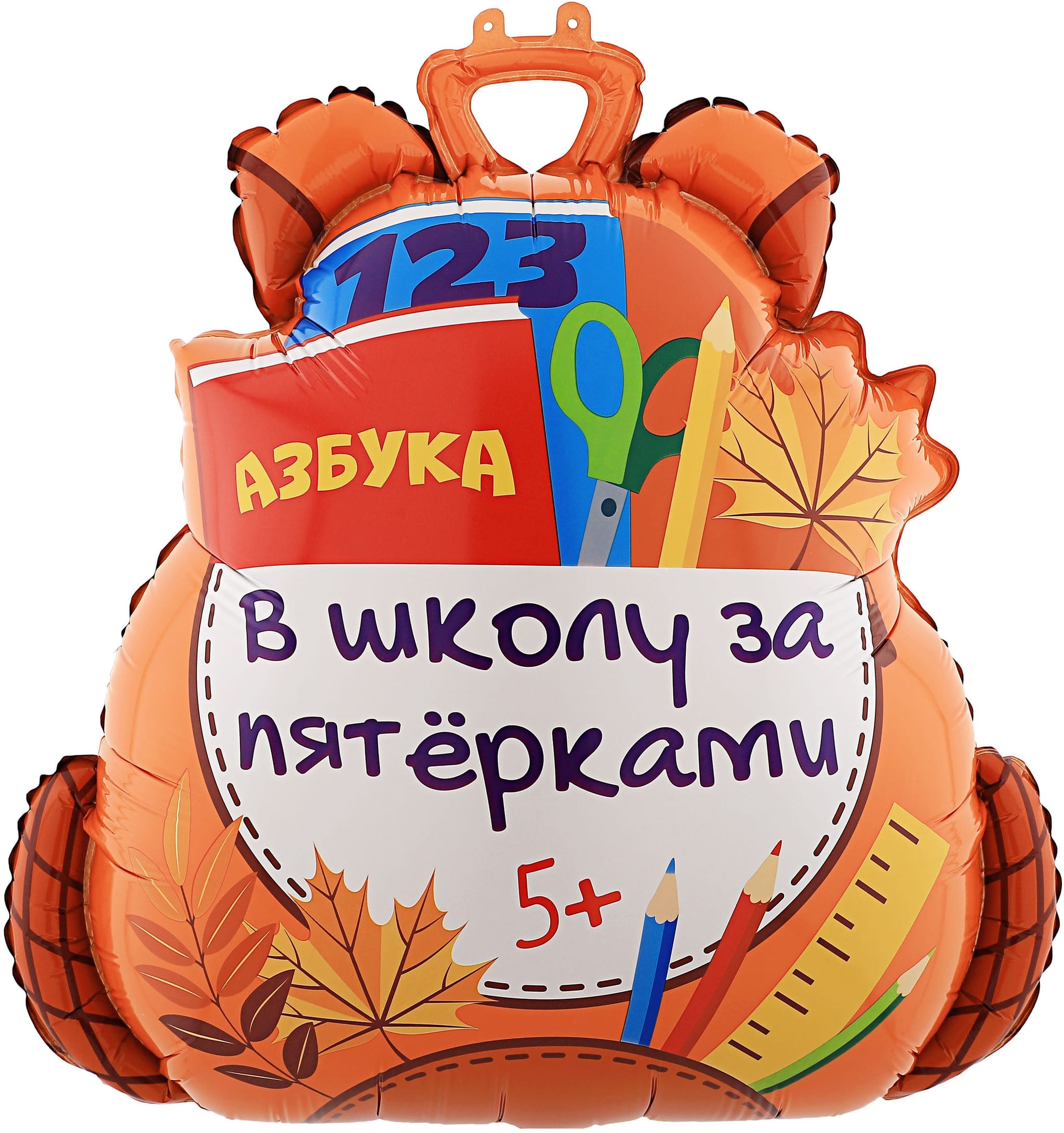 Шар (71 см) Школьный рюкзак