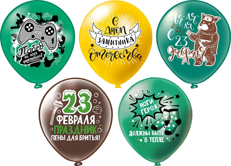 Воздушные шарики С 23 февраля! Юморные