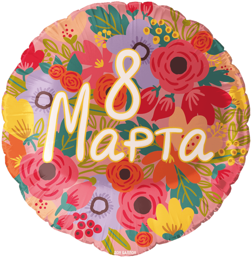 Шар (46 см) Круг, 8 Марта, цветы