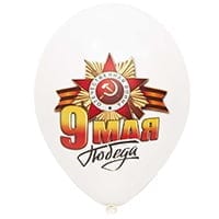 Шарики 9 Мая белые