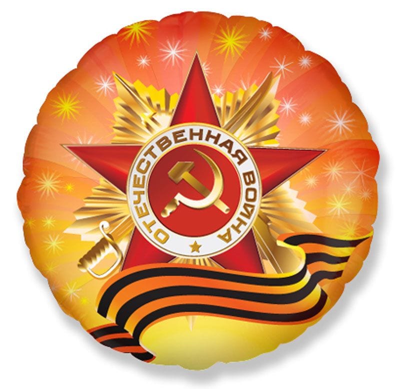 Шар круг орден Отечественной войны