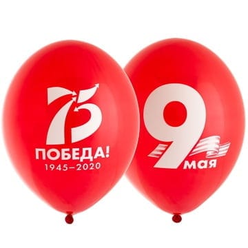 Воздушные шары 9 Мая 75 лет Победы красные