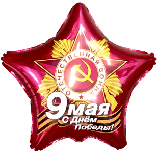 Звезда 9 Мая С Днем Победы Рубин