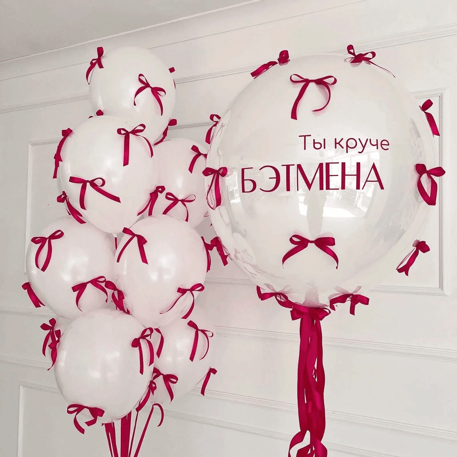 Сет из шаров с красными бантиками и индивидуальной надписью