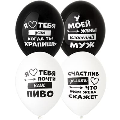 Шары с рисунком Лучшая Жена