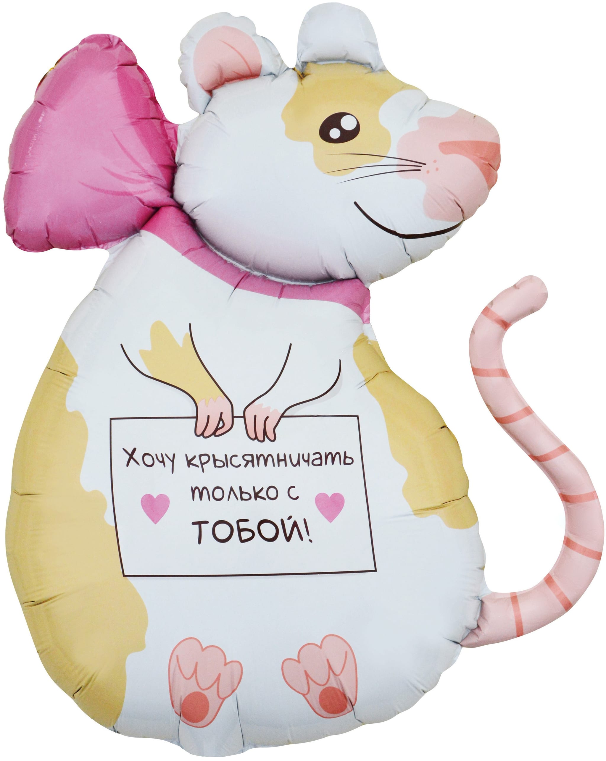 Шар (89 см) Крыска