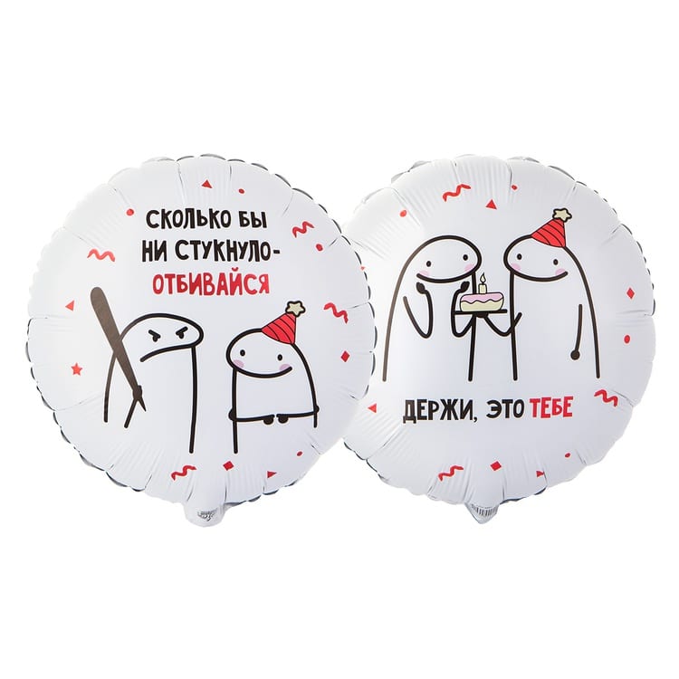 Шар круг. Держи это тебе (45см)
