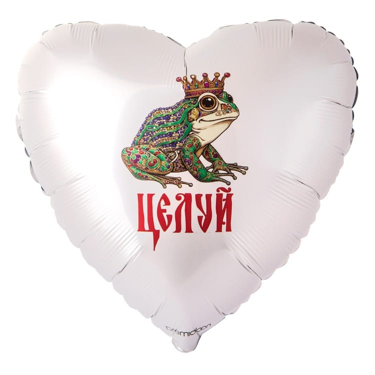 Шар сердце Целуй (46см)