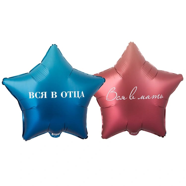 Шар звезда ВСЯ В ОТЦА, ВСЯ В МАТЬ (46см)