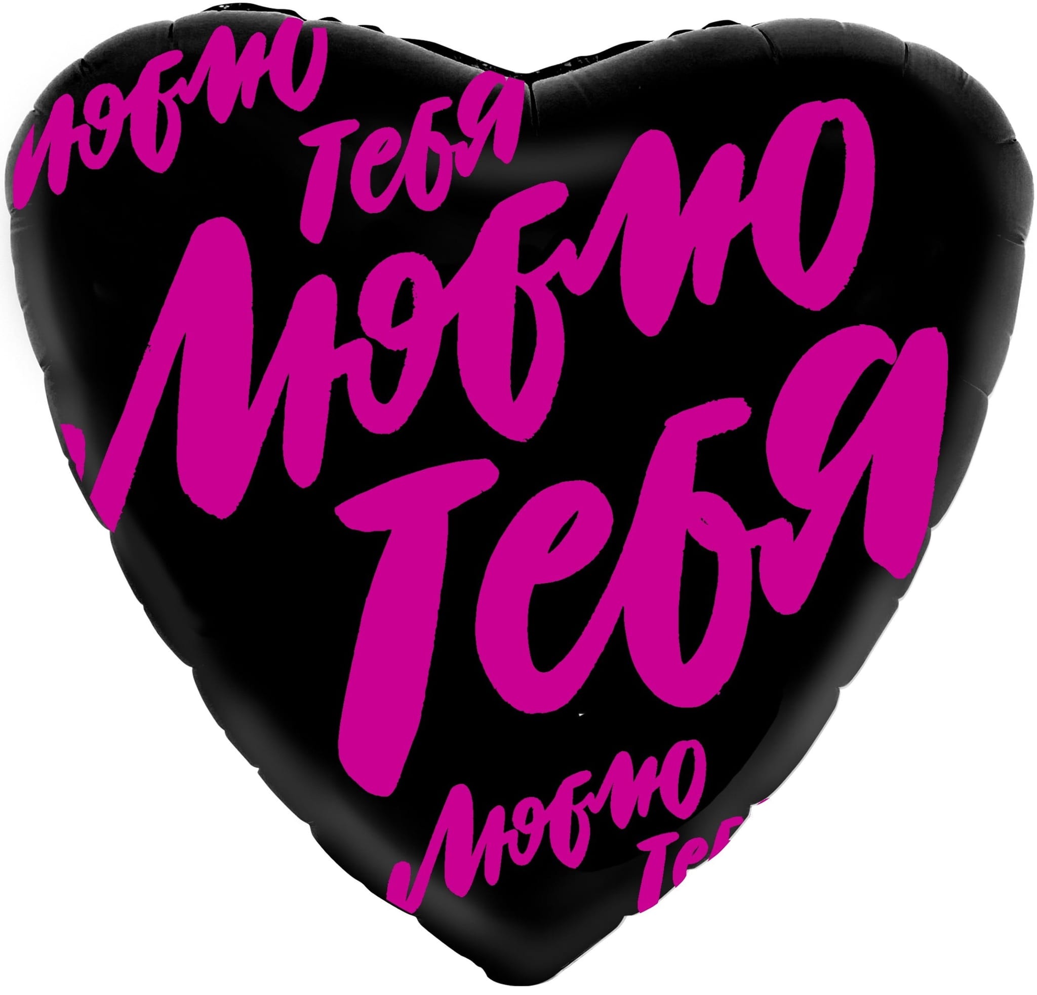 Шар Сердце, Люблю тебя (буквы граффити)