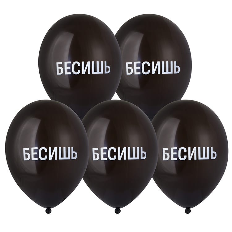 Шарики Бесишь (35 см)