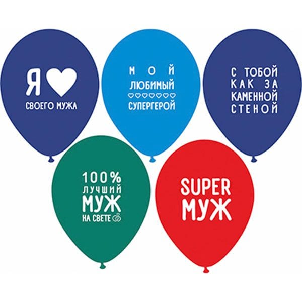 Шары Любимый Муж