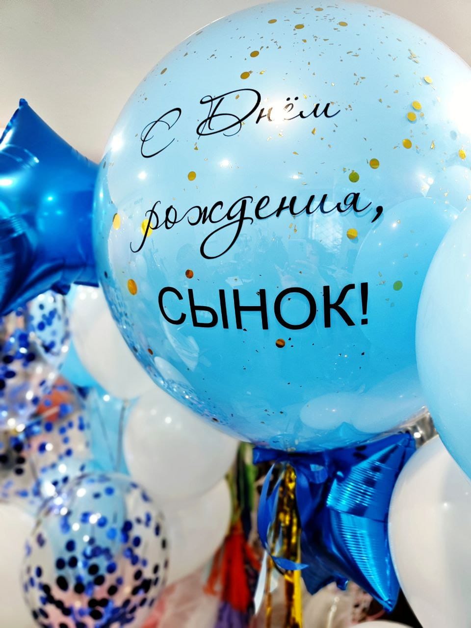 Шар большой стеклянный, С днём рождения сынок (60см)