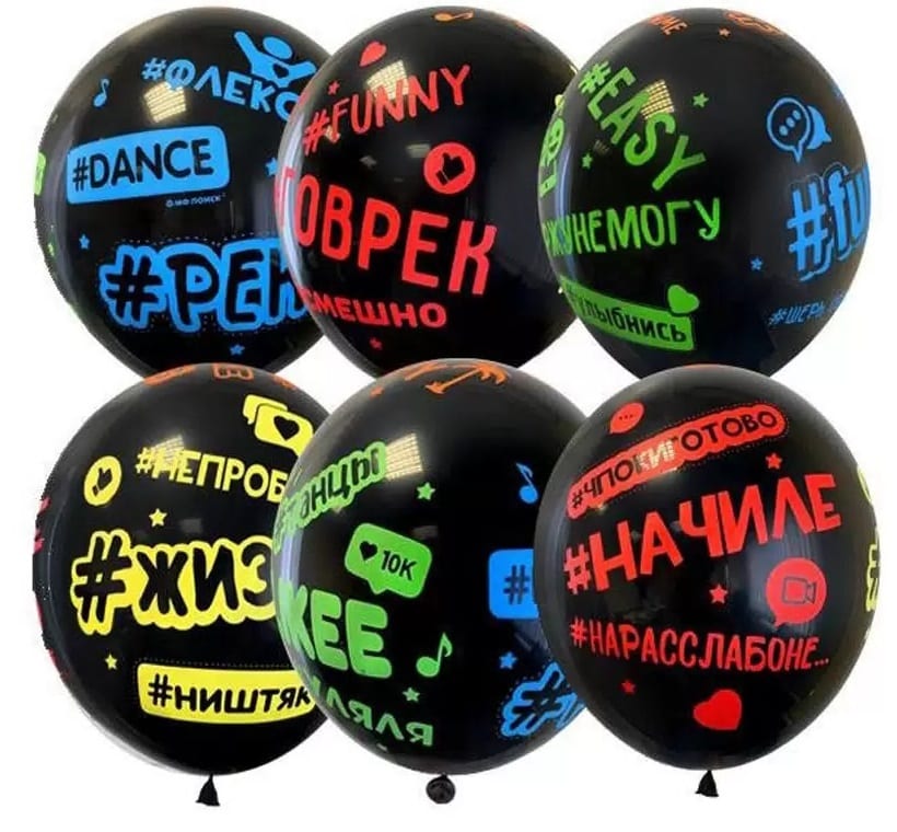 Шарики Хештеги Black