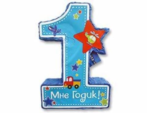 Пиньята 1-й ДР Мальчик