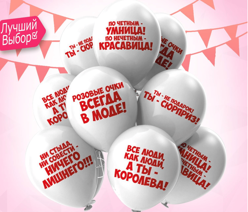 Шарики Комплименты девушкам