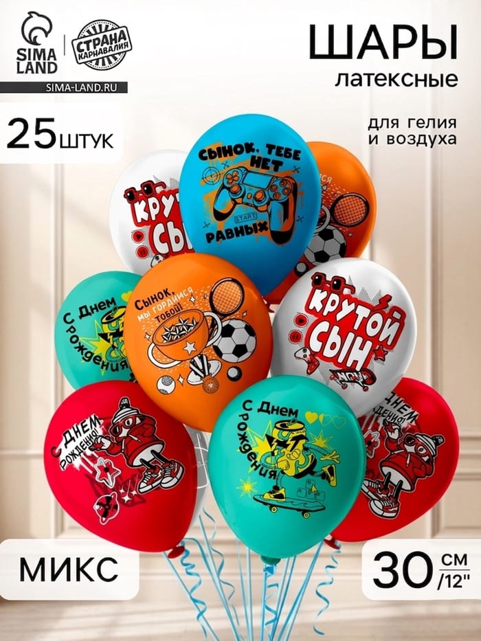 Шарики С Днём Рождения! Крутой сын!