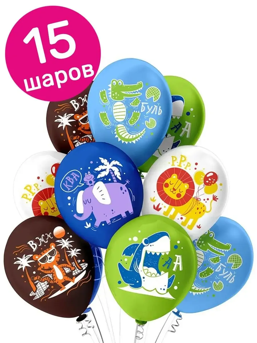Шарики детские, Африка!