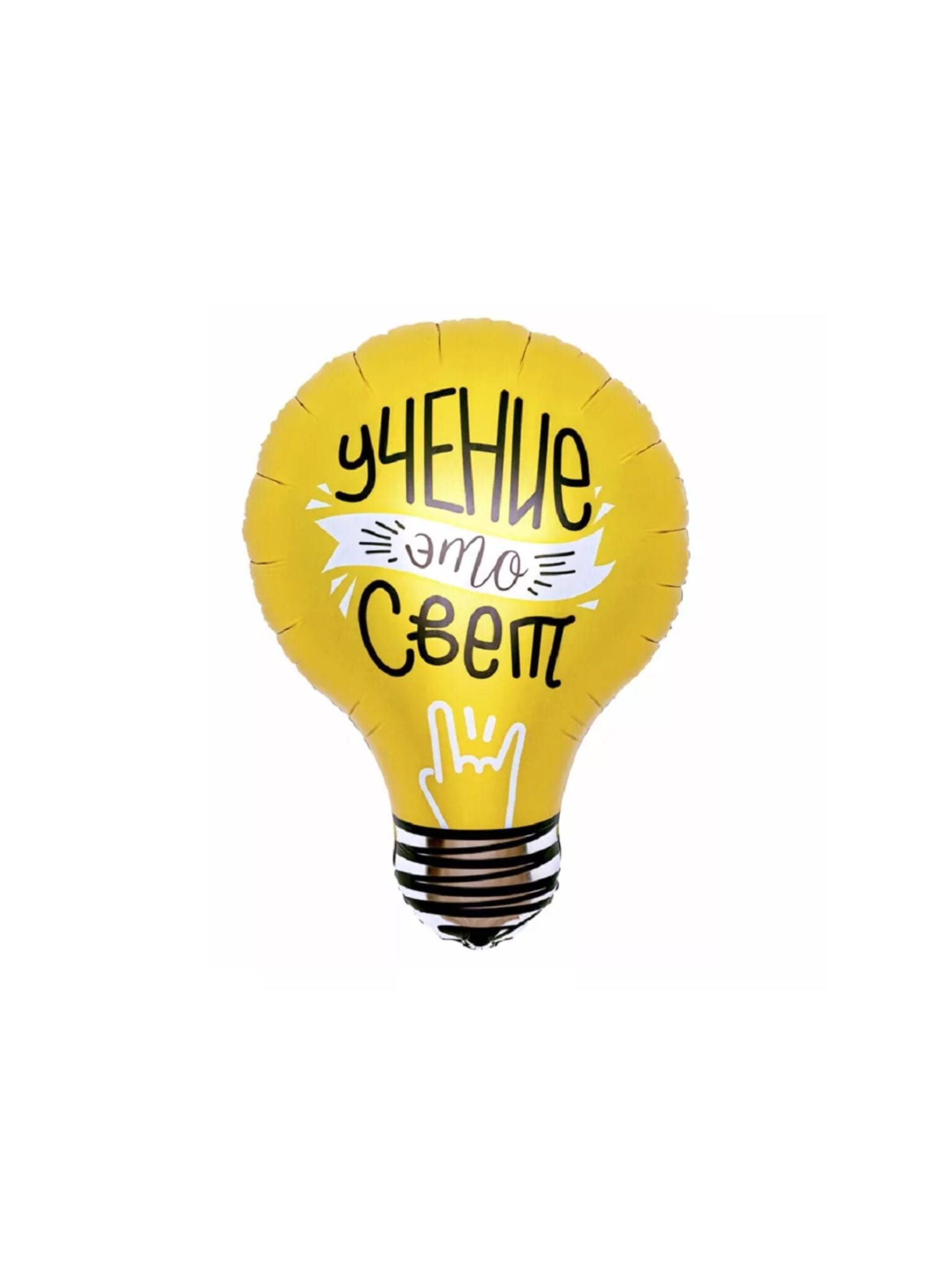 Шар (71 см) Лампочка, Учение - Свет!