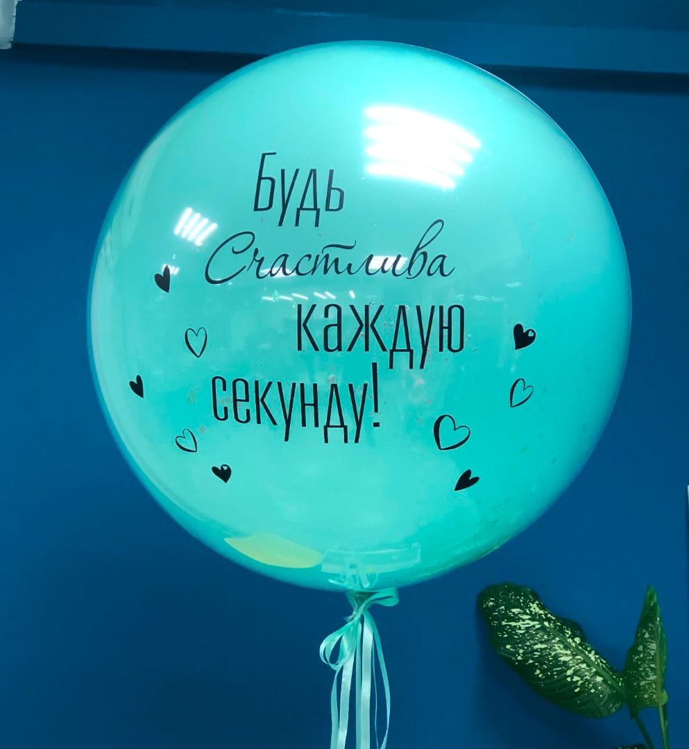 Шар Дабл стафф с надписью, бирюзовый (60см)