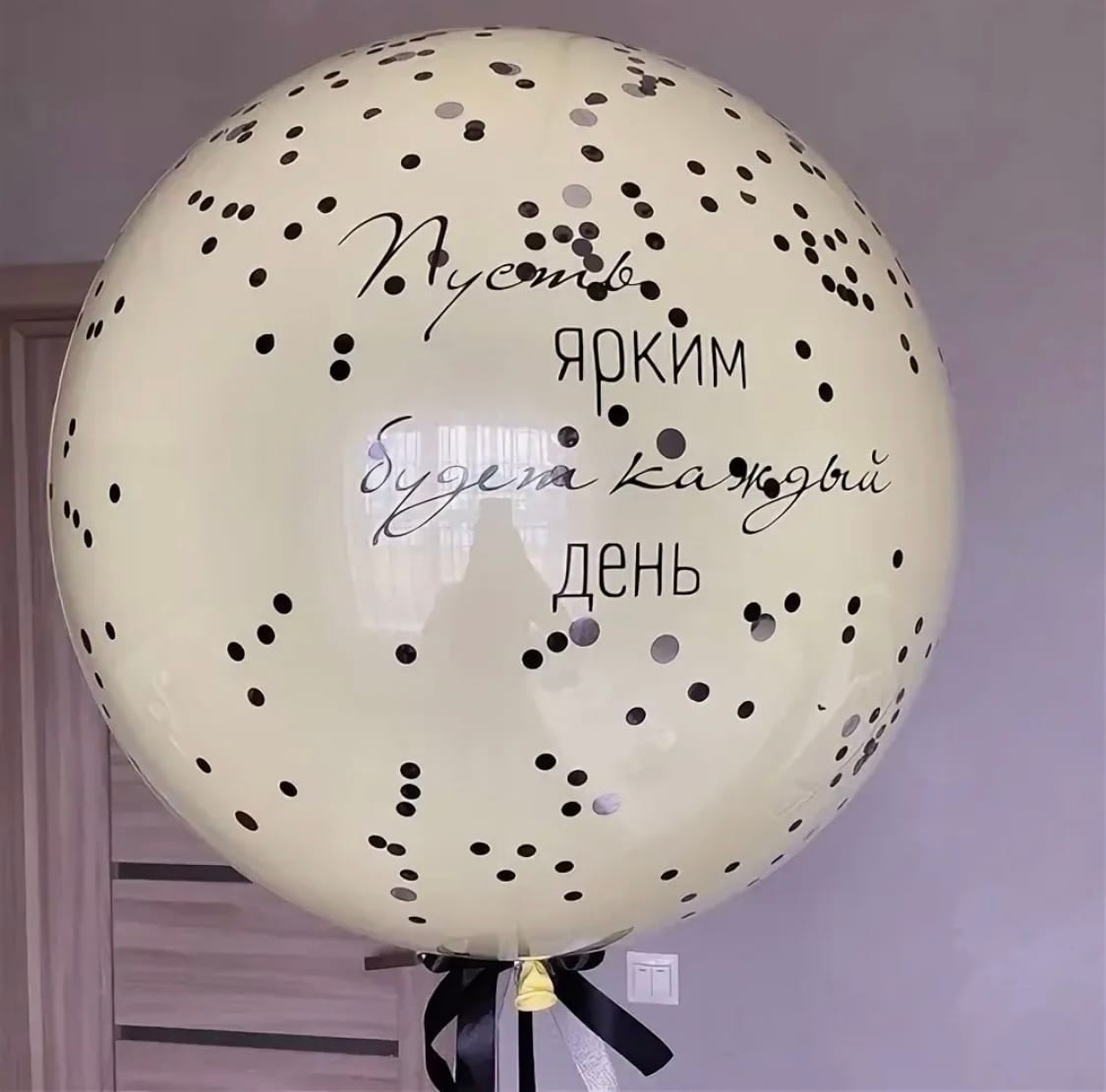 Шар стеклянный Бежевый с надписью и конфетти (60см)