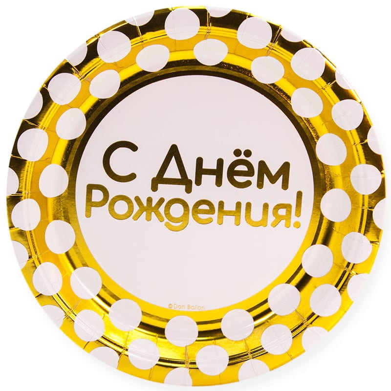 Тарелки 23 см С Днем Рождения! (белые точки), Золото, Металлик, 6 шт.