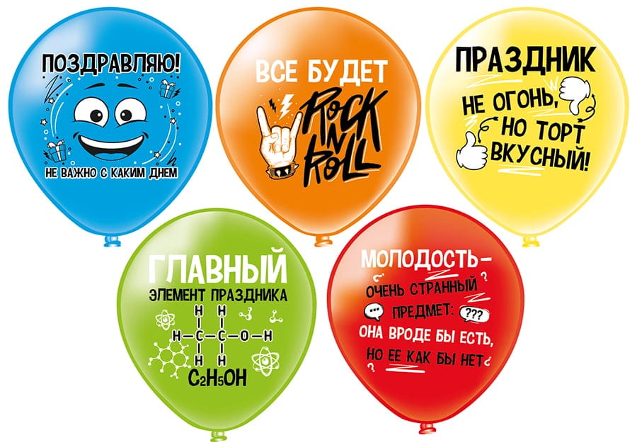 Шарики, Поздравляю! Всё будет Рок-н-ролл (Бикей)