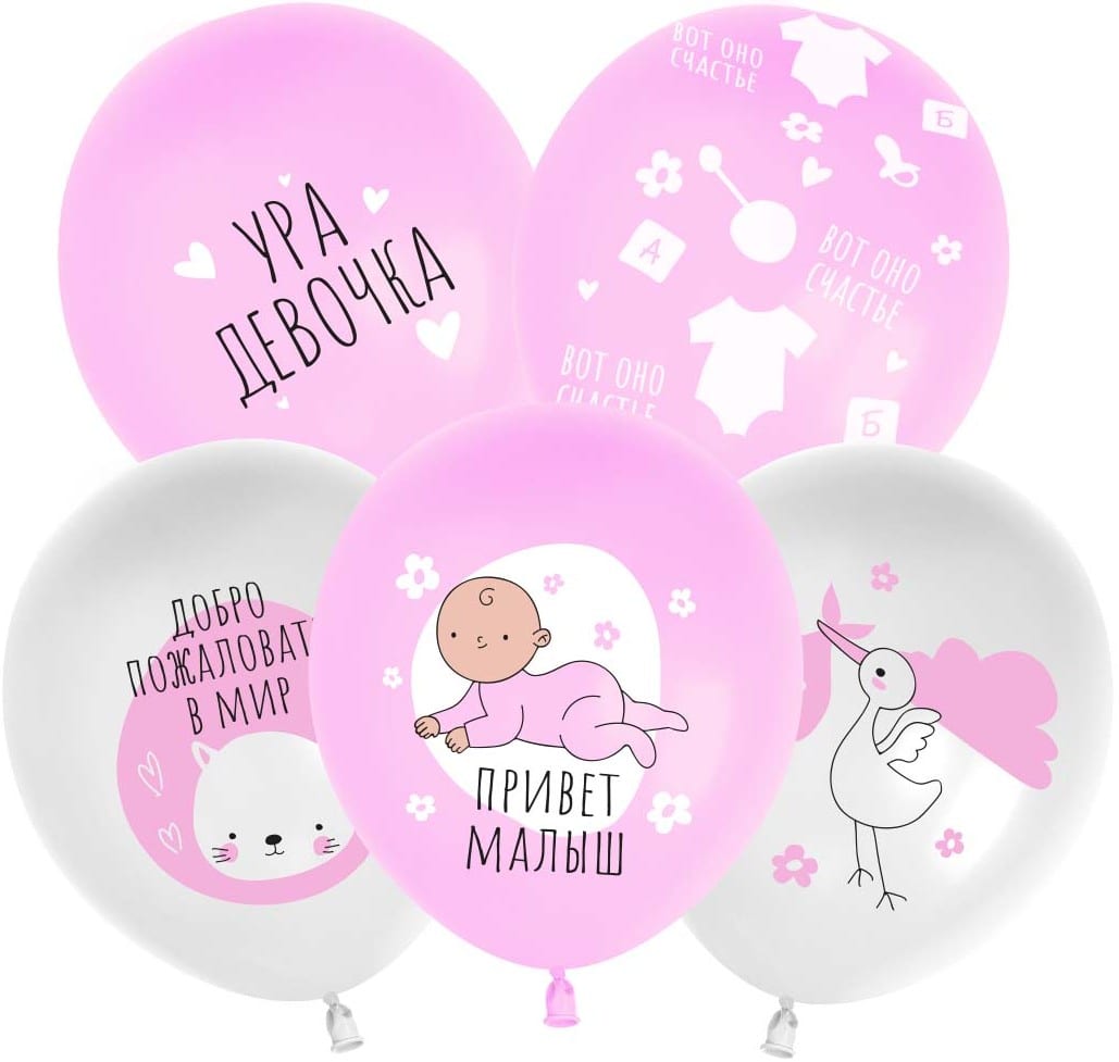 Шар (30 см) Ура, Девочка!, Белый, Розовый