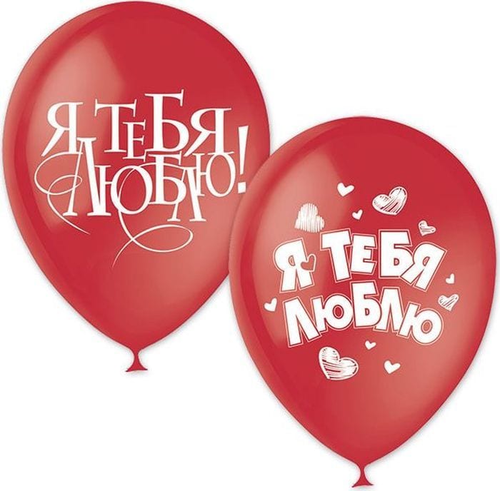 Шарики Я тебя люблю