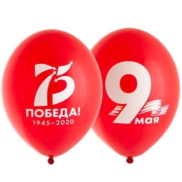 Воздушные шары 9 Мая 75 лет Победы красные