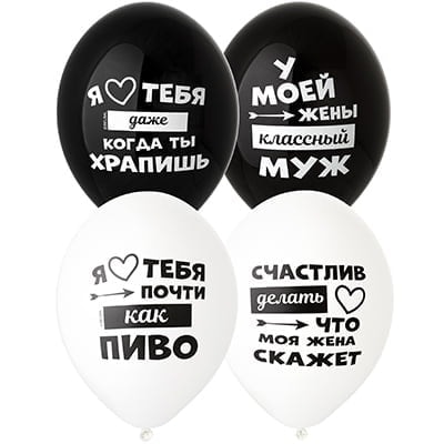 Шары с рисунком Лучшая Жена
