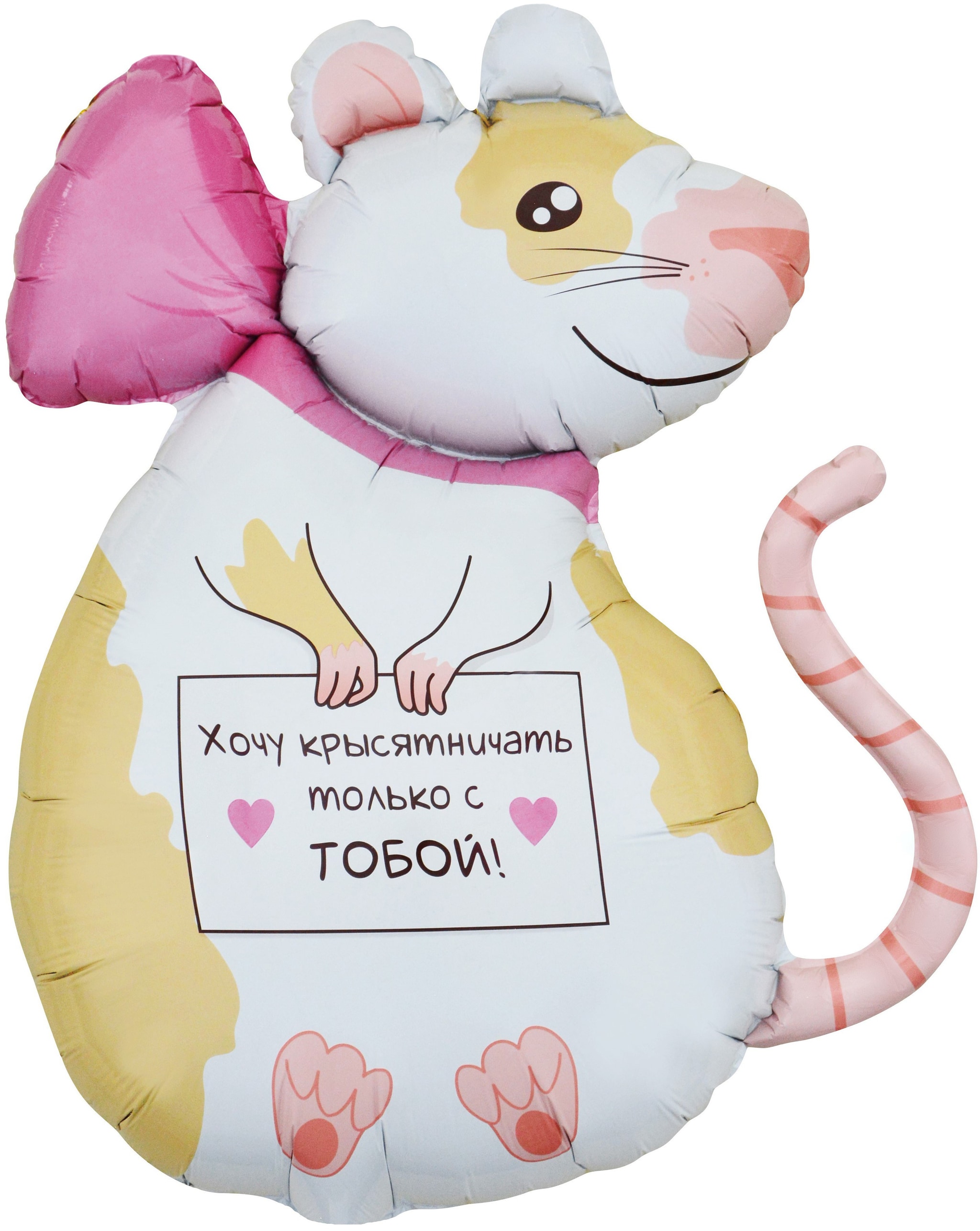 Шар (89 см) Крыска