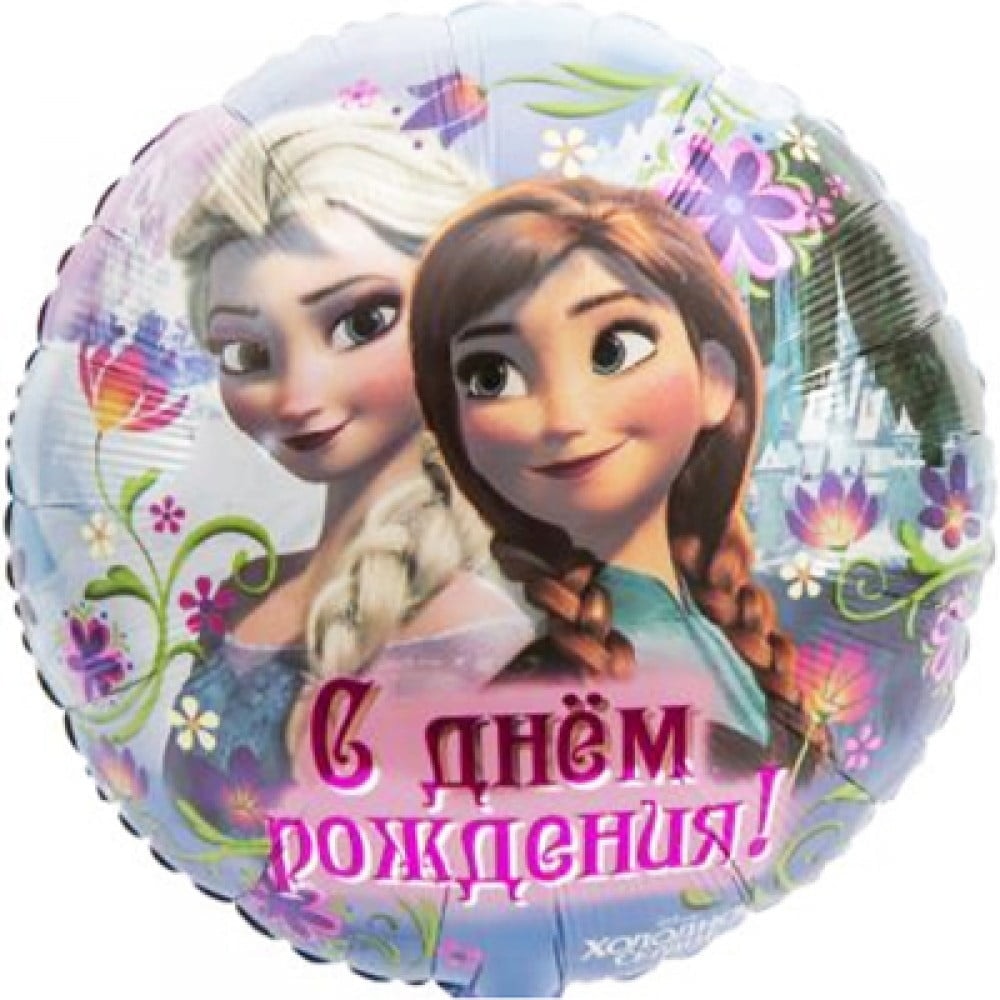 Холодное сердце С днем рождения шар круг